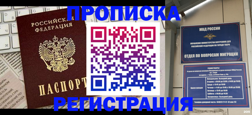 прописка ребенка в Белой Холунице