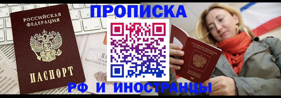 временная регистрация для всех в Белой Холунице