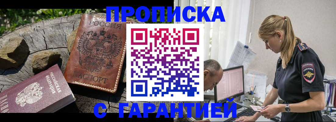 прописка регистрация в Белой Холунице